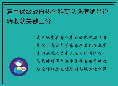 意甲保级战白热化科莫队凭借绝杀逆转收获关键三分