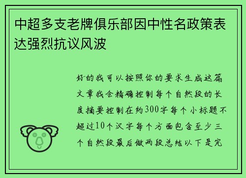 中超多支老牌俱乐部因中性名政策表达强烈抗议风波